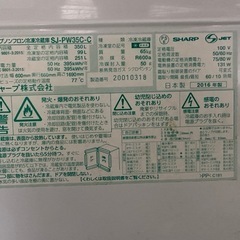 SHARP 3ドア冷蔵庫 350L　 SJ-PW35C どっちもドア プラズマクラスター ローウエスト設計 日本製の画像