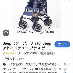 Jeep 限定カラーベビーカー