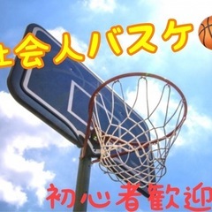 ⚠️20代急募⚠️絶対盛り上がるバスケ🏀🧡