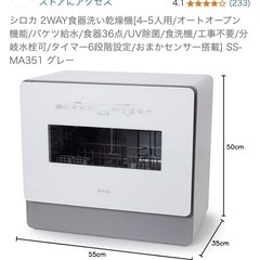 シロカ 2WAY食器洗い乾燥機4~5人用
