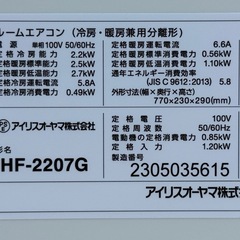 A477◇アイリスオーヤマ◇エアコン◇主に6畳◇2023年製◇電気代をスマホで確認◇IHF-2207Gの画像