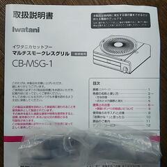 イワタニ iwatani カセットフー マルチスモークレスグリル...