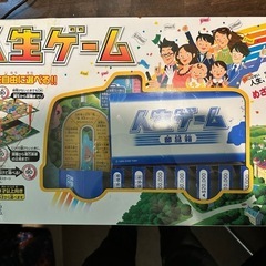 人生ゲーム