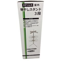 未使用品‼ステンレス室内物干しスタンド 3段の画像