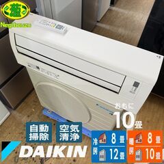 超美品【 DAIKIN 】ダイキン 100V おもに10畳用 ルームエアコン 自動お掃除 Cシリーズ リモコン付 AN283ACS