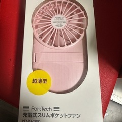 ハンディファン