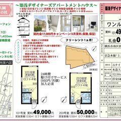 🎏契約金17,000円キャンペーン🎏1ヶ月分の賃料無料‼️…