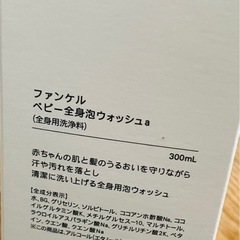 ベビー全身泡ウォッシュ