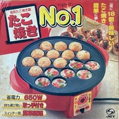 たこ焼きナンバーワン(電気たこ焼き器)