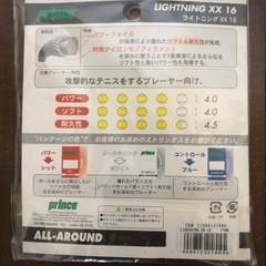 2415円princeガット＊テニスラケット用の画像