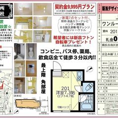 🎏契約金9,995円キャンペーン🎏5月末までの賃料無料‼️…