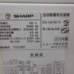 シャープ4.5kg洗濯機（ES-GE4D-C）＠２０１９年製の画像