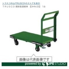 トラスコ台車最終値下げ‼️均等荷重500Kg OHN-2S の画像