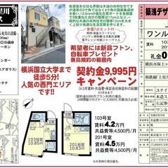 🎏契約金9,995円キャンペーン🎏5月末までの賃料無料‼️…