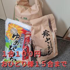 １合１0０円 最大１5合まで