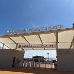 6/15(日)船橋競馬場でフリマ開催♪ - フリーマーケット