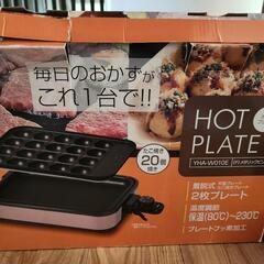 YAMAZEN　ホットプレート(たこ焼きプレート)