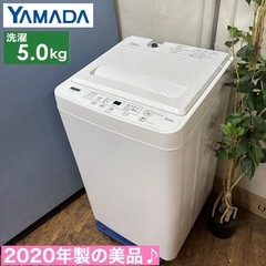 I679 🌈 2020年製の美品♪ YAMADA 洗濯機 （5....