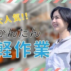 【もくもく作業】体温計の仕分け作業!!未経験OK♪ラクチン…