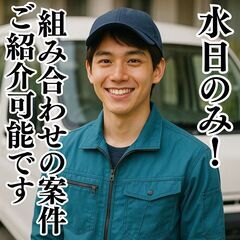 週2稼働のネットスーパー配送　18000円　横浜市西区　【組み合...