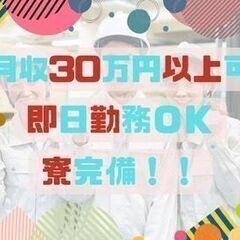 【工場内作業】体温計の仕分け作業!!月収30万以上可☆寮費…