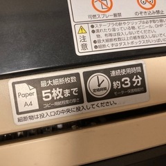 家庭用シュレッダー　ナカバヤシの画像