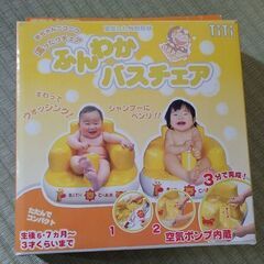 ふんわかバスチェア