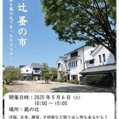 蚤の市が立ちます