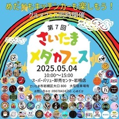 🐟5月4日(日)第7回さいたまメダカフェス🐟