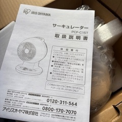 【ほぼ新品・3000円】(保証期間内)アイリスオーヤマ　サーキュレーター　PCF-C15T 扇風機　小型　リモコン付きの画像