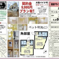 🎏契約金9,995円キャンペーン🎏5月末までの賃料無料‼️…