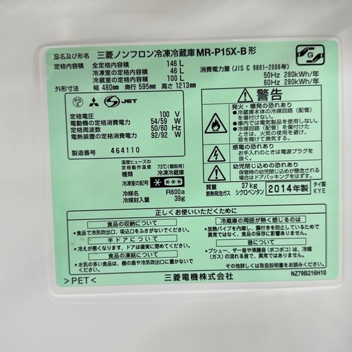 ?B0002‼️ 三菱ノンフロン冷凍冷蔵庫MR-P15X-B?