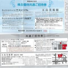 【当日渡しOK】Bunkamura共通ご招待券　(おまけ付)