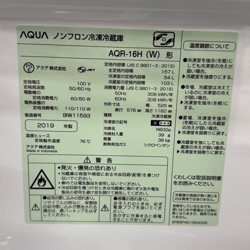 ?B004‼️ AQUA ノンフロン冷凍冷蔵庫 G AQR-16H (W)?