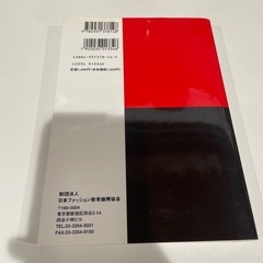 ファッション販売能力検定　試験問題集　3級の画像