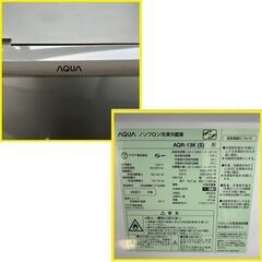 【美品★単身/ふたり暮らしに】AQUA アクア ノンフロン冷凍冷蔵庫 126L AQR-13K 2021年製 グレーの画像