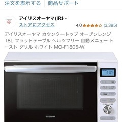 中古　オーブンレンジ　アイリス