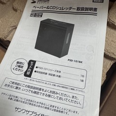 新品Sanwa シュレッダー(ペーパー、カード、CD)の画像