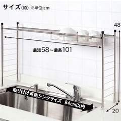 【SUSシリーズ】【訳あり】伸縮シンク上ラック ニトリの画像