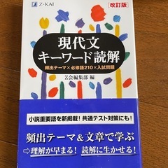 現代文キーワード読解