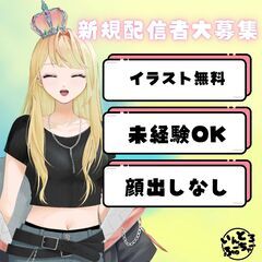 【在宅バイト】完全リモート＆スマホ1台でOK