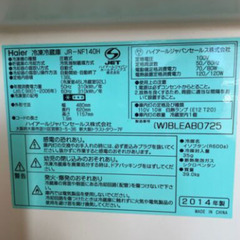 2014年製冷蔵庫