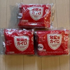 常備用カイロ　3パック