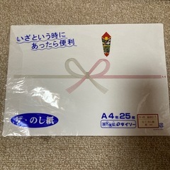 のし紙