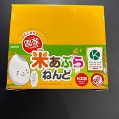 米あぶらねんど 500g 日本製