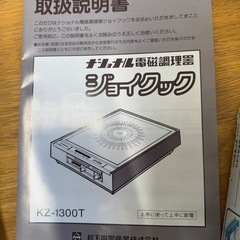 【伊那市引き取り限定】電磁調理器の画像