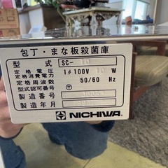 【伊那市引き取り限定】包丁まな板殺菌庫の画像