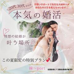 有名夫婦仲人が運営する結婚相談所 先着3名限定入会募集❗