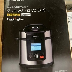 ショップジャパン　クッキングプロV2