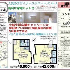 🎏契約金17,000円キャンペーン🎏1ヶ月分の賃料無料‼️…